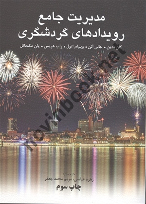 مدیریت جامع رویدادهای گردشگری گلن بدین زهره عباسی انتشارات مهکامه